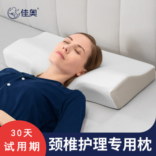 佳奥记忆棉枕头护颈枕颈椎专用枕头助睡眠颈椎枕女士低枕深睡枕头