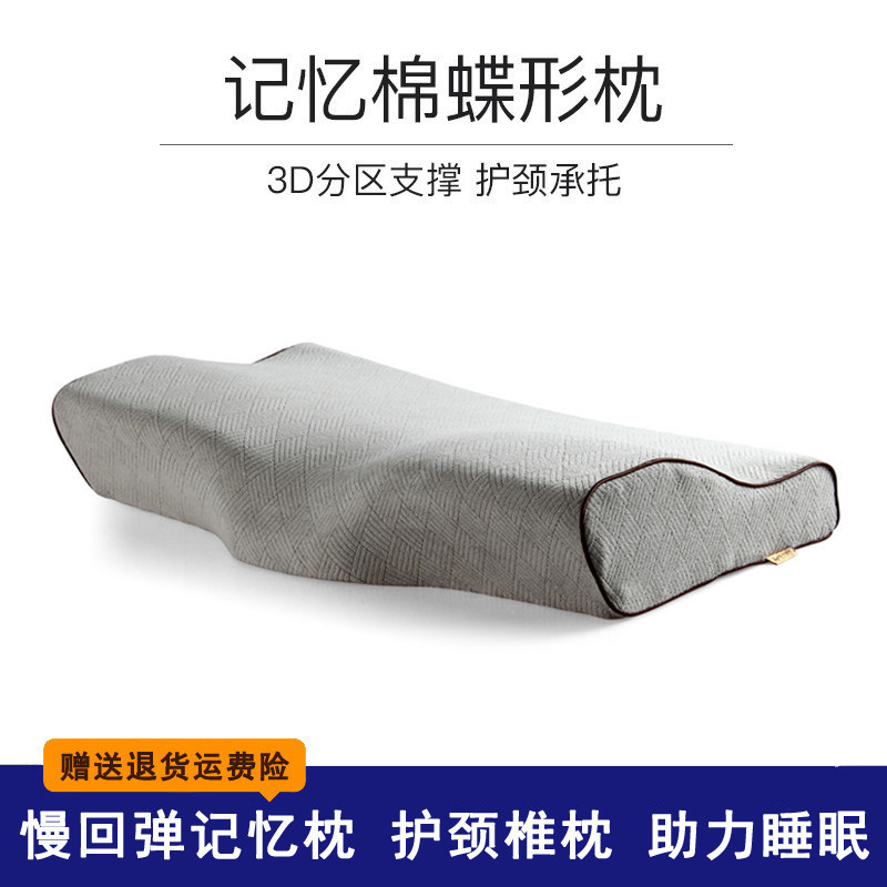 慢回弹记忆枕颈椎枕头护颈枕成人助睡眠专用枕芯蝶形太空记忆枕头
