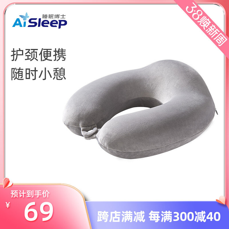 睡眠博士u型枕护颈枕午睡枕头颈椎枕颈枕旅行枕脖子枕头u形记忆枕