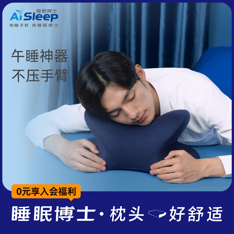 睡眠博士多功能午睡趴枕记忆棉午睡枕午休神器办公室学生趴睡枕