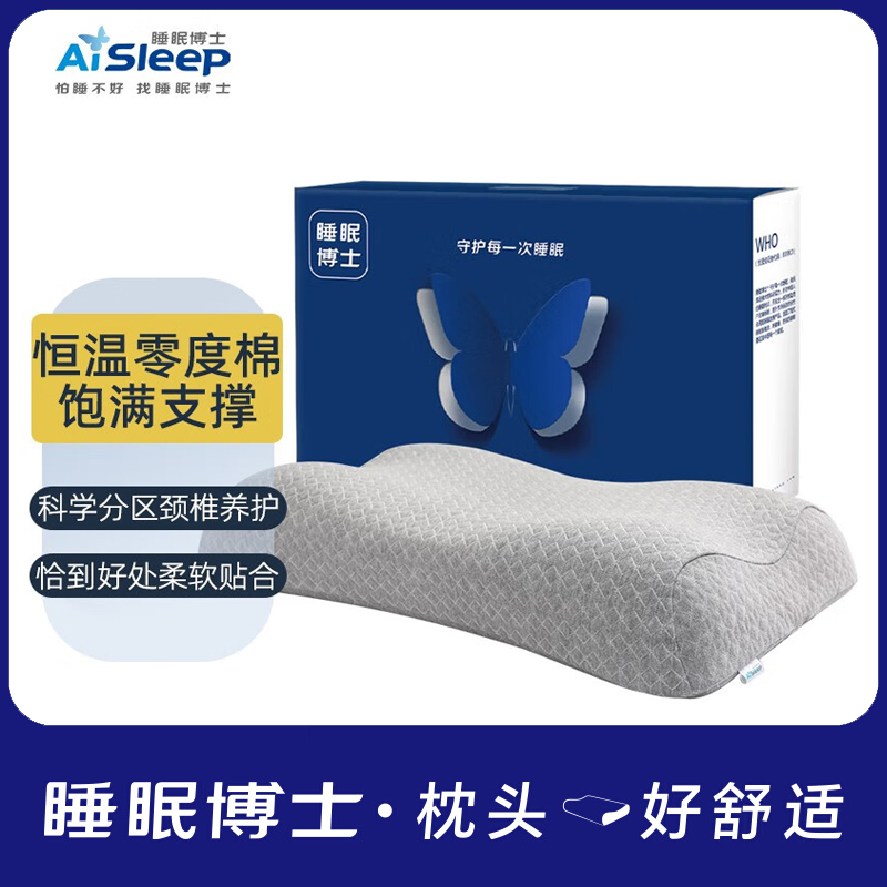 睡眠博士零度恒温记忆棉枕头助睡眠记忆枕护颈枕升级版颈椎枕头
