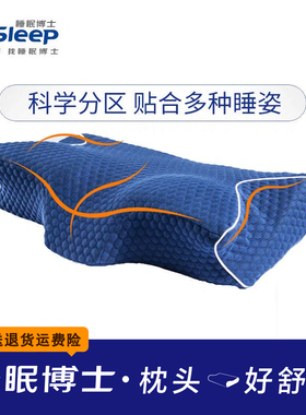 睡眠博士全方位护颈枕颈椎枕头记忆棉枕芯颈椎保健助睡眠专用枕头