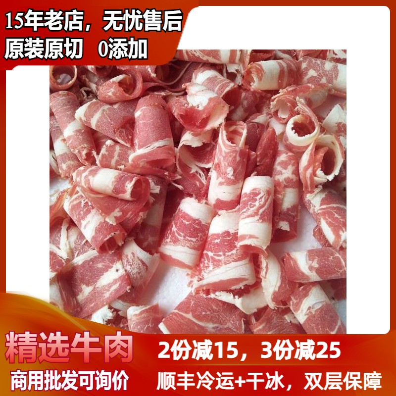 火锅需要的原切双层肥牛无调理哦