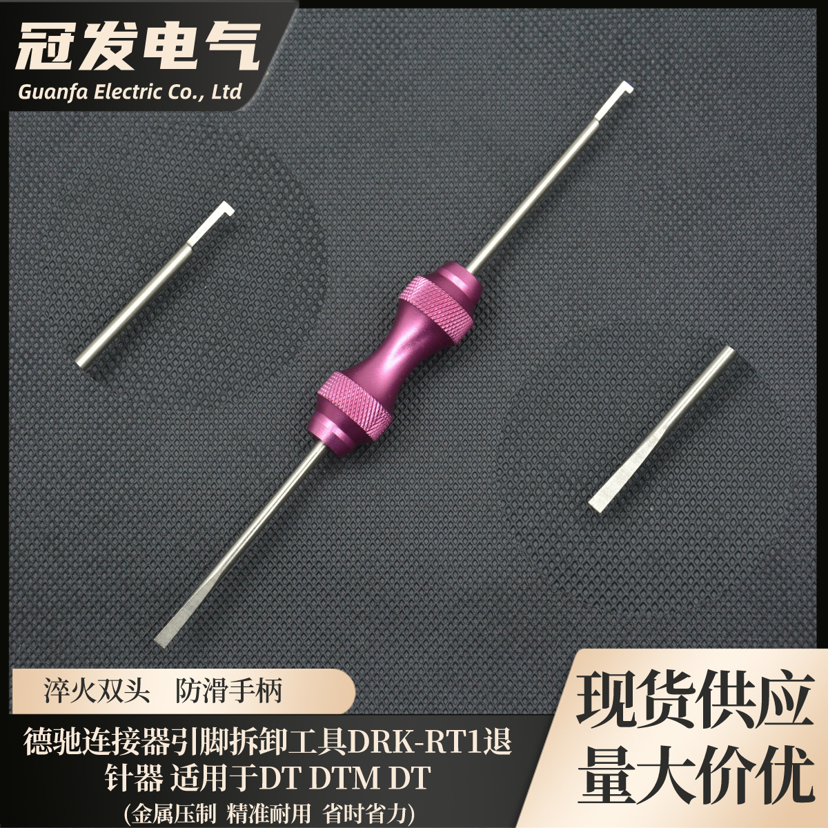 德驰连接器引脚拆卸工具DRK-RTI退针器 适用于DT DTM DTP双头退针