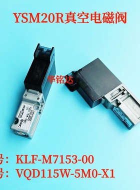 KLF-M7153-00 KLF-M7152-00 YSM20R真空吹气电磁阀VQD115W-5M0-X1