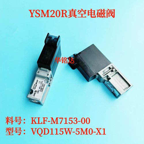 KLF-M7153-00 KLF-M7152-00 YSM20R真空吹气电磁阀VQD115W-5M0-X1