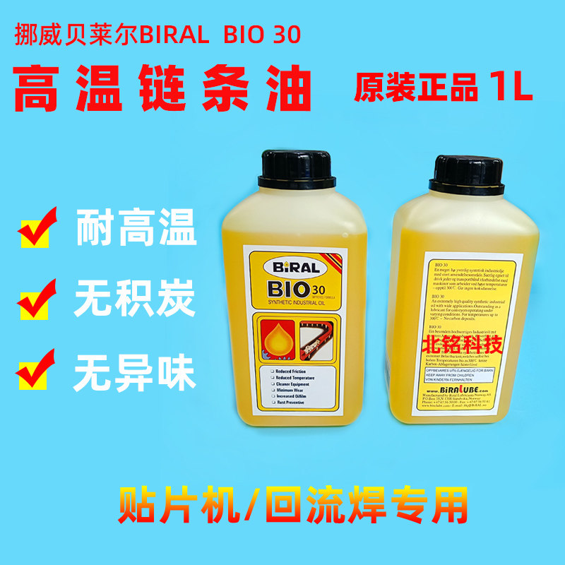 润滑油高温链条油合成润滑油