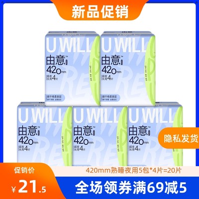 洁伶由意卫生巾超薄超长夜用420mm*5包姨妈巾整箱