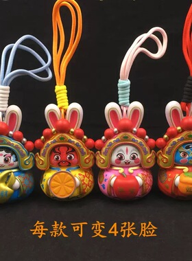 京剧脸谱兔儿爷变脸娃娃玩具挂件北京旅游纪念品玩偶可变4脸/个