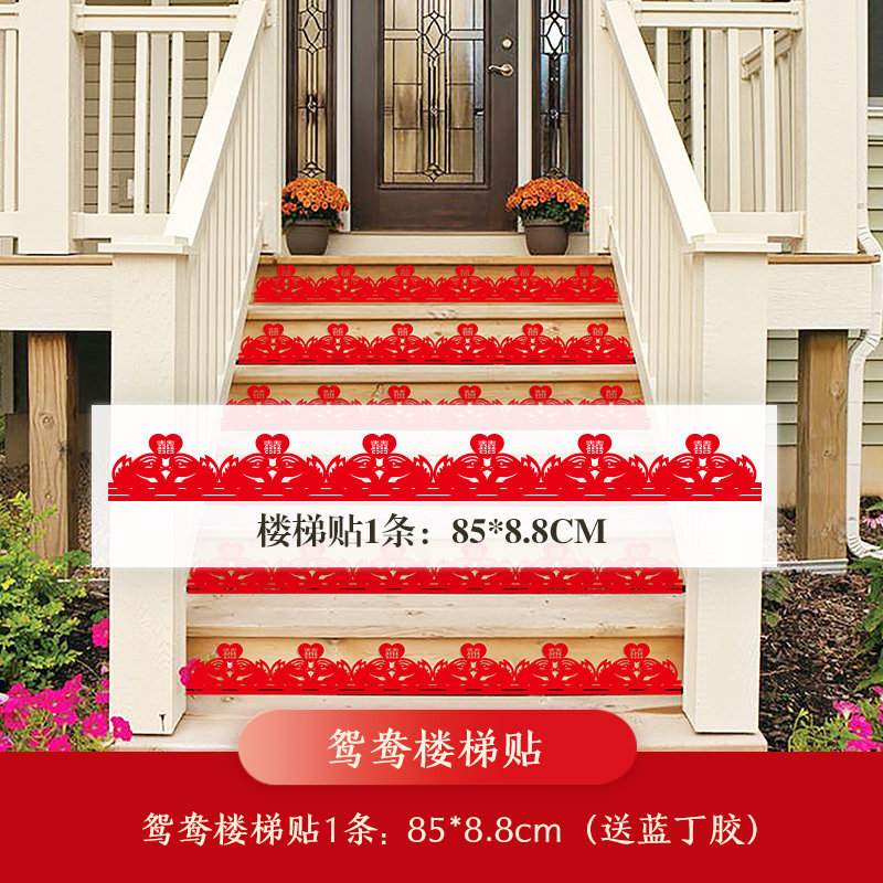 楼梯喜字贴结婚楼梯台阶贴喜字创意无纺布房间喜字装饰拉花单条