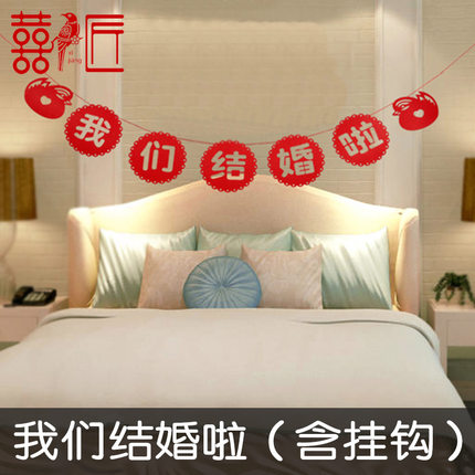 婚房拉花新房装饰婚礼布置结婚拉喜婚庆用品创意无纺布拉花彩带