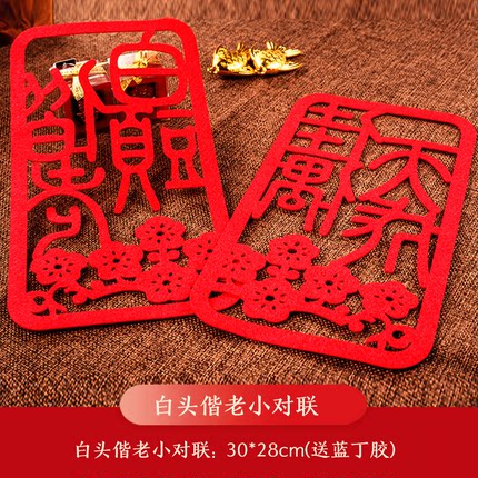 结婚庆用品婚房装饰个性创意无纺布喜字小对联贴墙门窗花贴纸