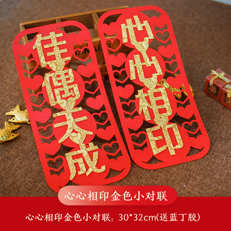 结婚庆用品婚房装饰个性创意无纺布喜字小对联贴墙门窗花贴纸