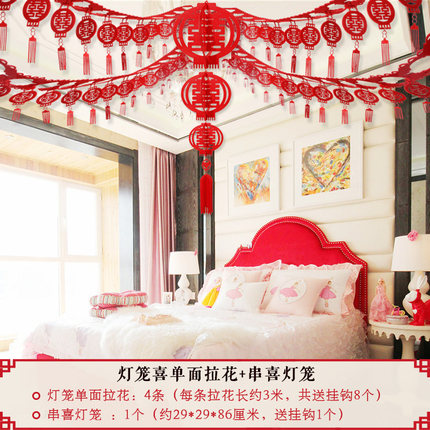 结婚婚庆用品婚房布置拉花装饰套餐  婚礼喜字挂饰喜庆客厅卧室