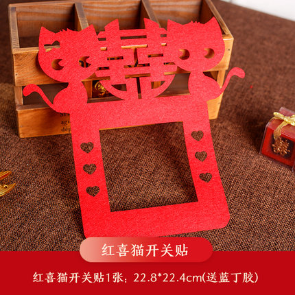 婚房开关贴 结婚庆用品创意浪漫无纺布开关贴 开关套绒布加厚