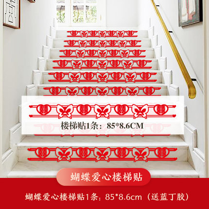 楼梯喜字贴结婚楼梯台阶贴喜字创意无纺布房间喜字装饰拉花单条