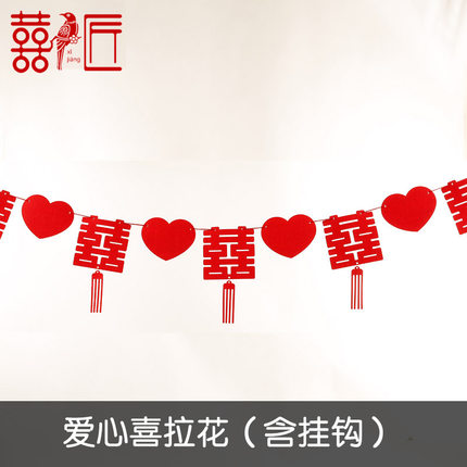 婚房拉花新房装饰婚礼布置结婚拉喜婚庆用品创意无纺布拉花彩带