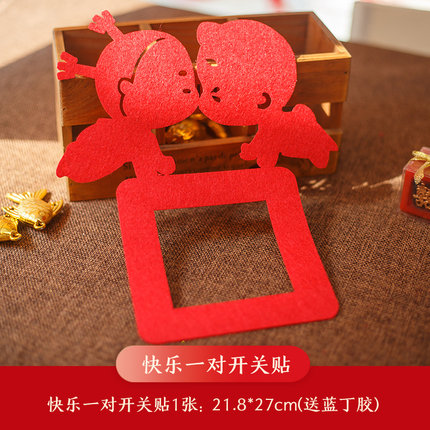 婚房开关贴 结婚庆用品创意浪漫无纺布开关贴 开关套绒布加厚