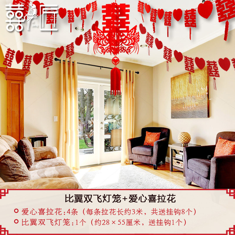 结婚婚庆用品婚房布置拉花装饰套餐  婚礼喜字挂饰喜庆客厅卧室