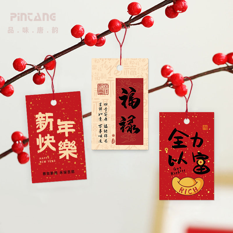 品唐新年卡片定制装饰吊牌留言卡