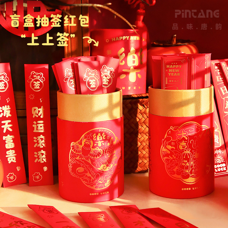 品唐新年抽签红包桶幸运盲盒