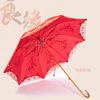 紅雨傘新娘傘出嫁雨傘蕾絲婚慶長柄傘婚禮傘婚用紅傘結婚傘1
