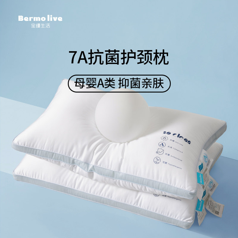 宝缦枕头枕芯防螨儿童专用成人家用一对助睡眠护颈椎枕学生宿舍用