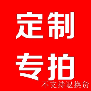 三世一木定制专拍链接定制