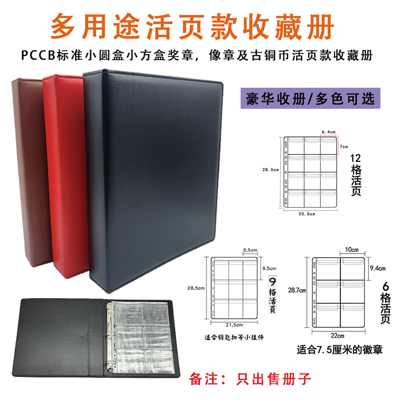 新款皮革D型孔活页款铜钱银元活页钱币收藏册像章古币保护册加页