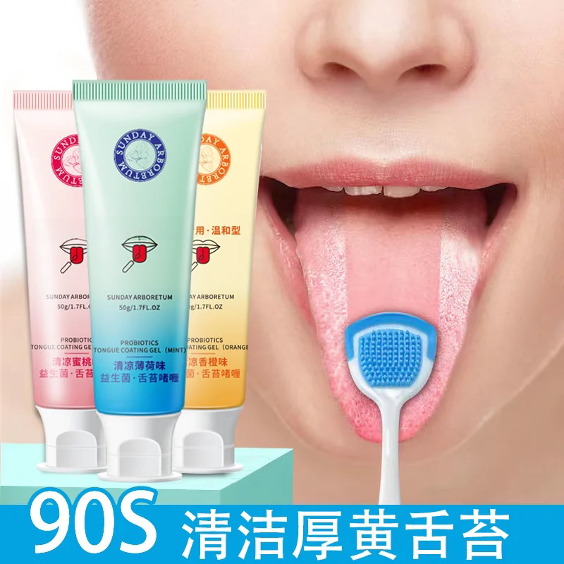 舌苔清洁器刮舌苔清洁啫喱膏男士女士去除口腔味清理