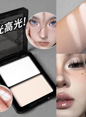 正品高光哑光双拼修容盘自然提亮立体面部阴影脸部眼影高光盘