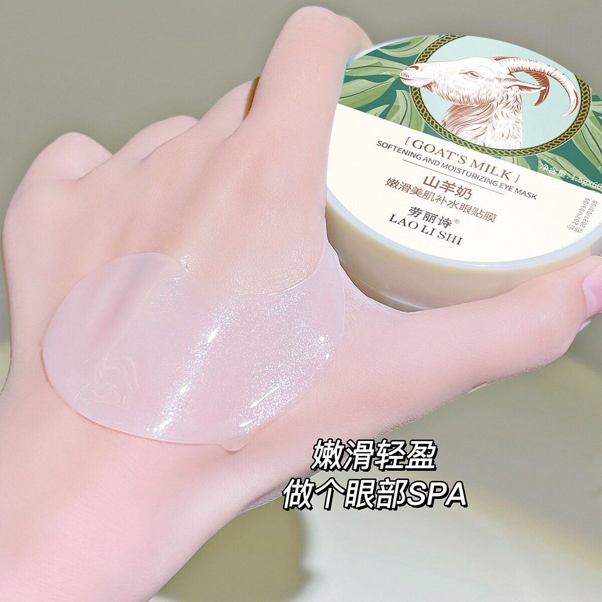 山羊奶眼膜贴60片细纹黑眼圈眼袋紧致补水保湿淡化男女抗皱眼部