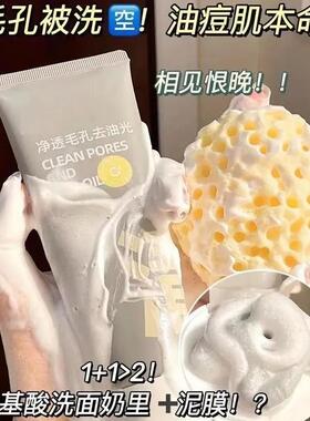 氨基酸白泥双管洗面奶男女深层清洁控油收缩毛孔洁面乳
