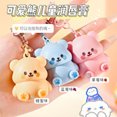 水果熊萌宠唇膏儿童滋润保湿 防干裂淡唇纹宝宝挂件小男女孩润唇膏