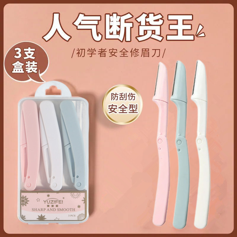 折叠修眉刀安全刮眉刀剃毛刀初学者修眉器3把装防刮伤迷你便携,彩妆/香水/美妆工具,修眉刀,淘宝优惠券,粉丝福利购,淘宝优惠卷