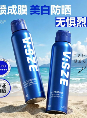 热销防晒喷雾SPF50PA+++【蓝色】150ml防水防汗防紫外线抖音热销