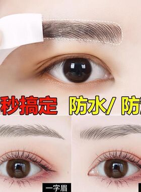 3D眉毛贴纸6D仿真眉贴懒人画眉神器半永久纹绣线条眉假女自然防水