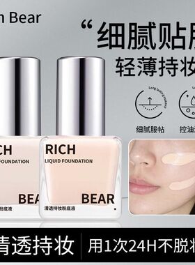 小韩的底妆太超前了。一支封神 乳液般光泽感清透自然水光粉底液