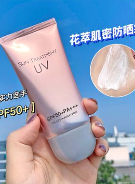 平价天花板~SPF50+防晒霜 女学生军训面部清爽不油腻隔离防紫外线