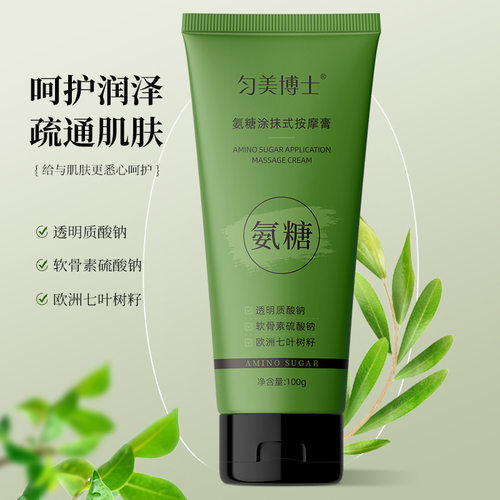匀美博士氨糖涂抹式按摩膏100g呵护关节外用氨糖软骨素涂厂家