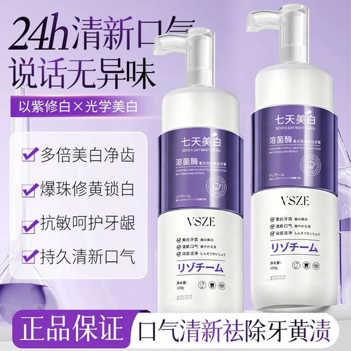 VSZE溶菌酶紫光色修美白牙膏160g清洁牙齿去渍焕亮白净清新口气膏