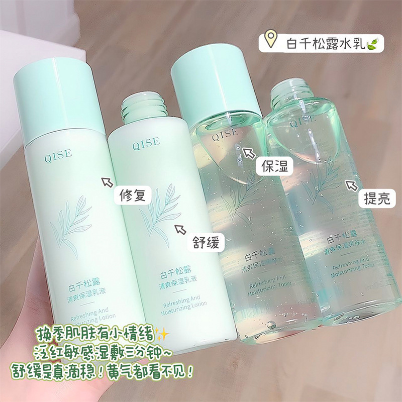 白千松露水乳精华液清爽控油保湿锁水滋润套装补水提亮爽肤水乳