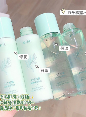 白千松露水乳精华液清爽控油保湿锁水滋润套装补水提亮爽肤水乳