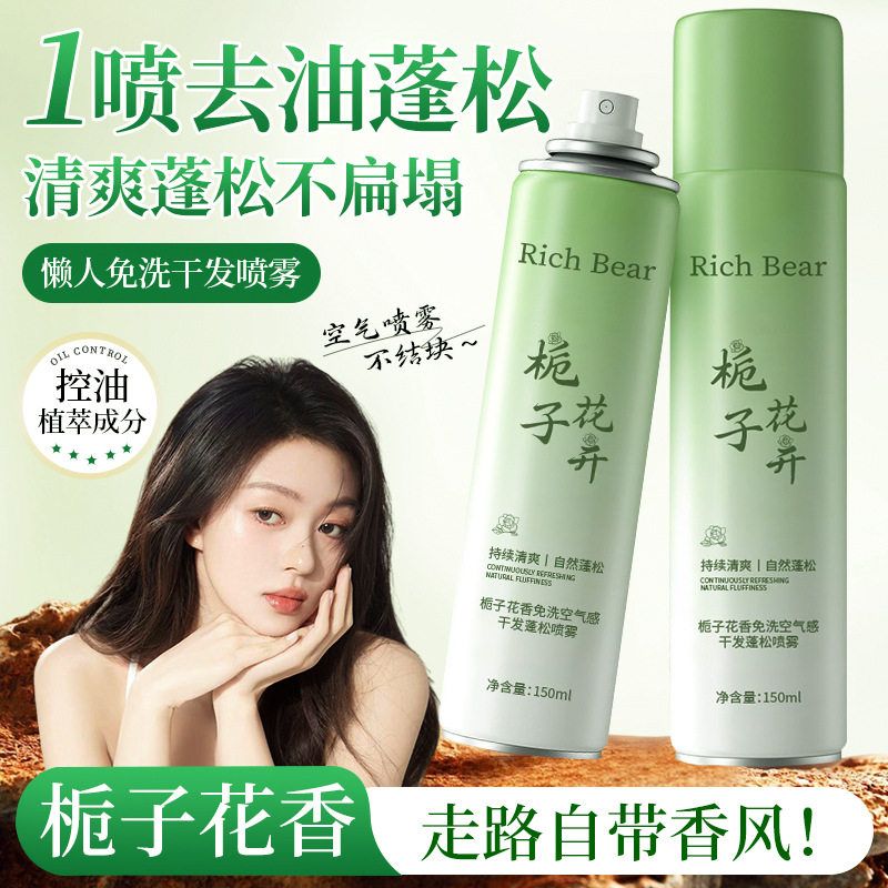 干发喷雾免洗头发去油蓬松喷雾神器男女士自然空气感蓬蓬粉高颅顶