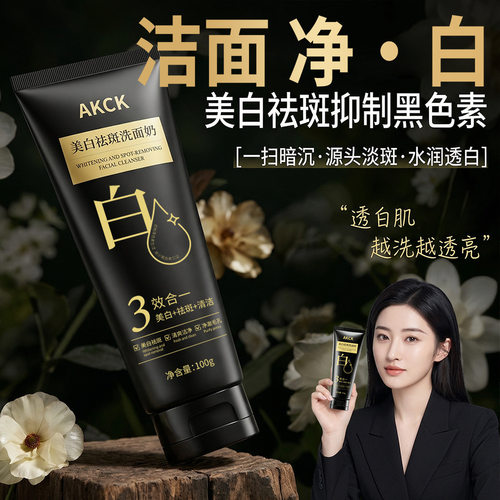 akck美白洁面乳暗黄清洁洗面奶洗面奶100g