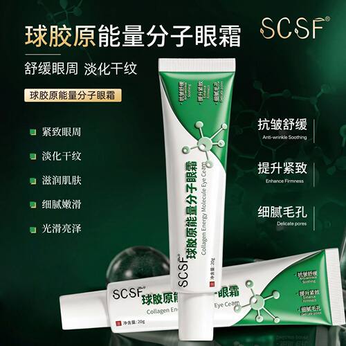 scsf球胶原能量分子眼霜紧致抗皱淡纹保湿眼霜厂家