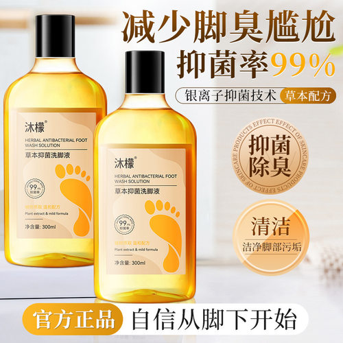 沐檬洗脚液批发除香氛沐足泡脚去脚厂家