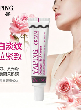 雅屏胶原蛋白颈霜提拉紧致天鹅颈清爽保湿水润提亮淡化颈厂家