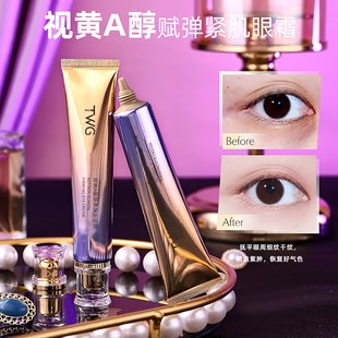 抗皺滋養(yǎng)視黃A醇眼霜改善眼周肌膚抗氧化女補水保濕 眼部緊致護(hù)理