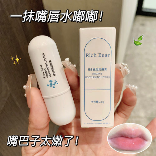 热卖白管维E滋润润唇膏 秋冬防干裂滋润淡唇纹提亮保湿唇油润肤膏